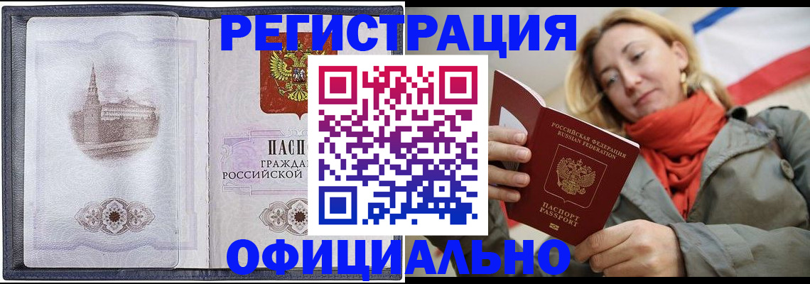 временная регистрация законно в Волосово