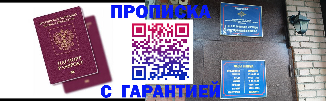 прописка гарантия в Волосово
